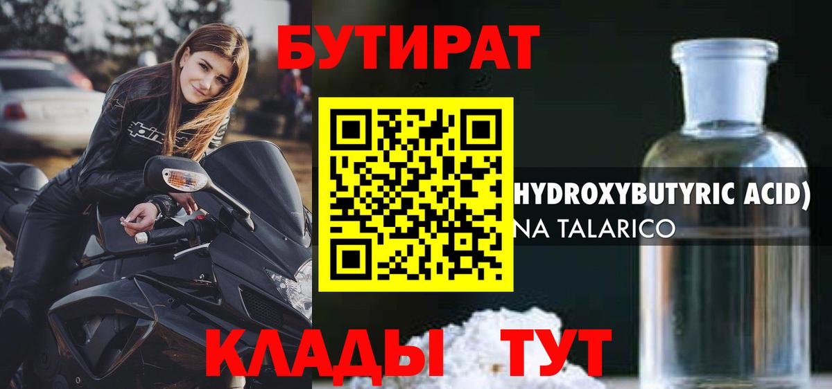 Бутират BDO 33% Избербаш