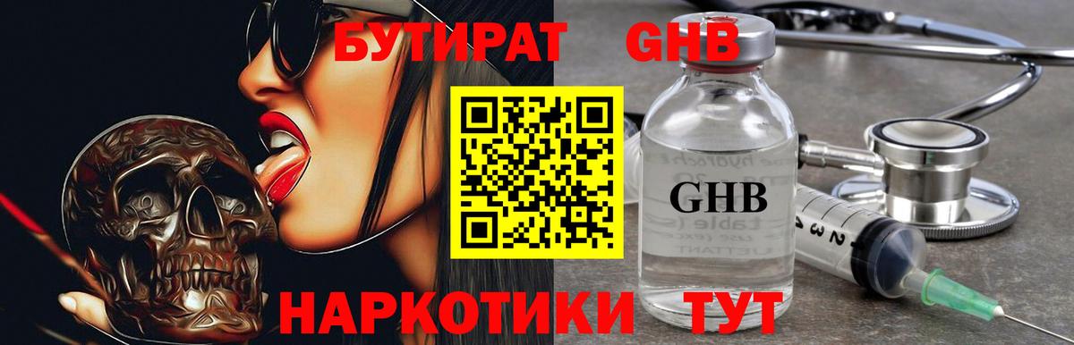 Бутират  Вход с VPN  Избербаш  БУТИРАТ Butirat 