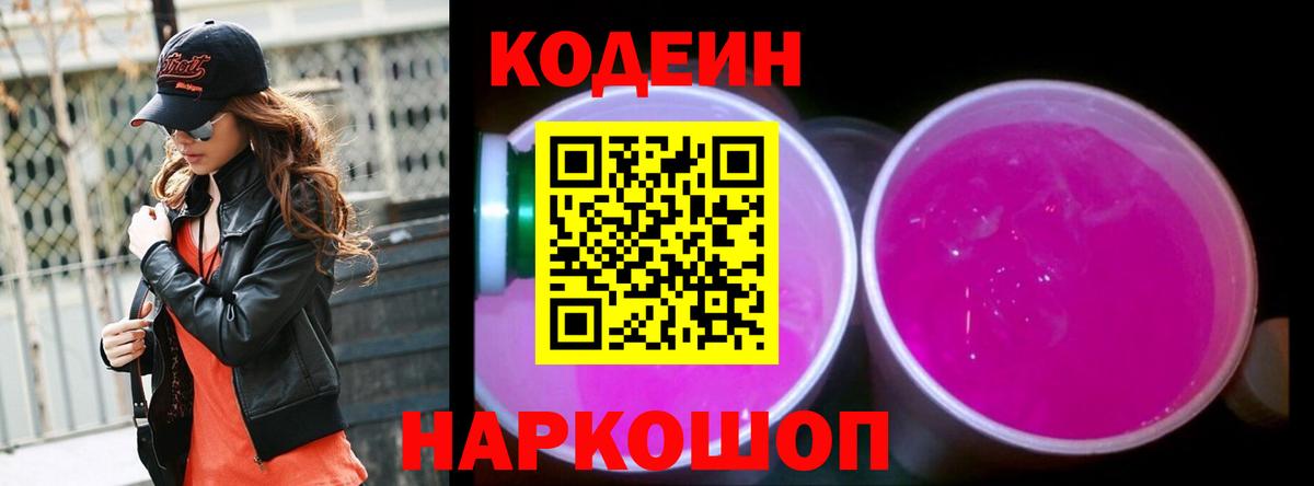 Кодеиновый сироп Lean Purple Drank  Вход с VPN  Кодеиновый сироп Lean Purple Drank  Избербаш 