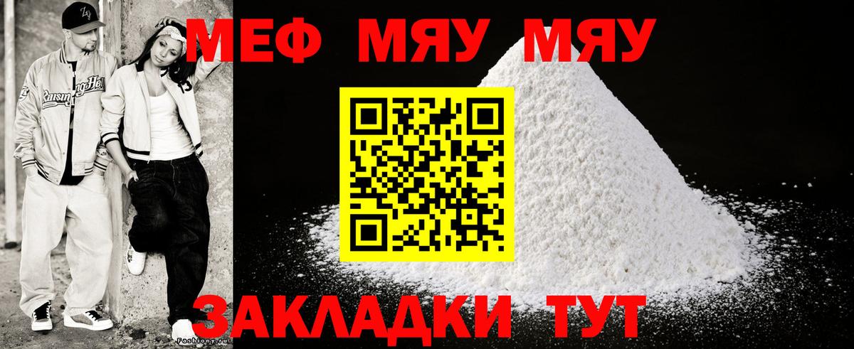 Меф мяу мяу Избербаш