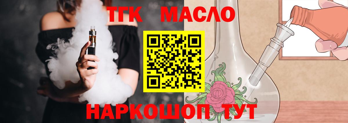 ТГК вейп с тгк Избербаш